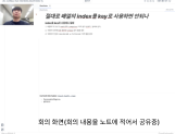 화상 대화와 노트 협업을 연결한 화면